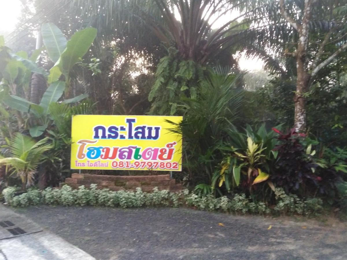 Krasom Homestay Phang Nga Εξωτερικό φωτογραφία